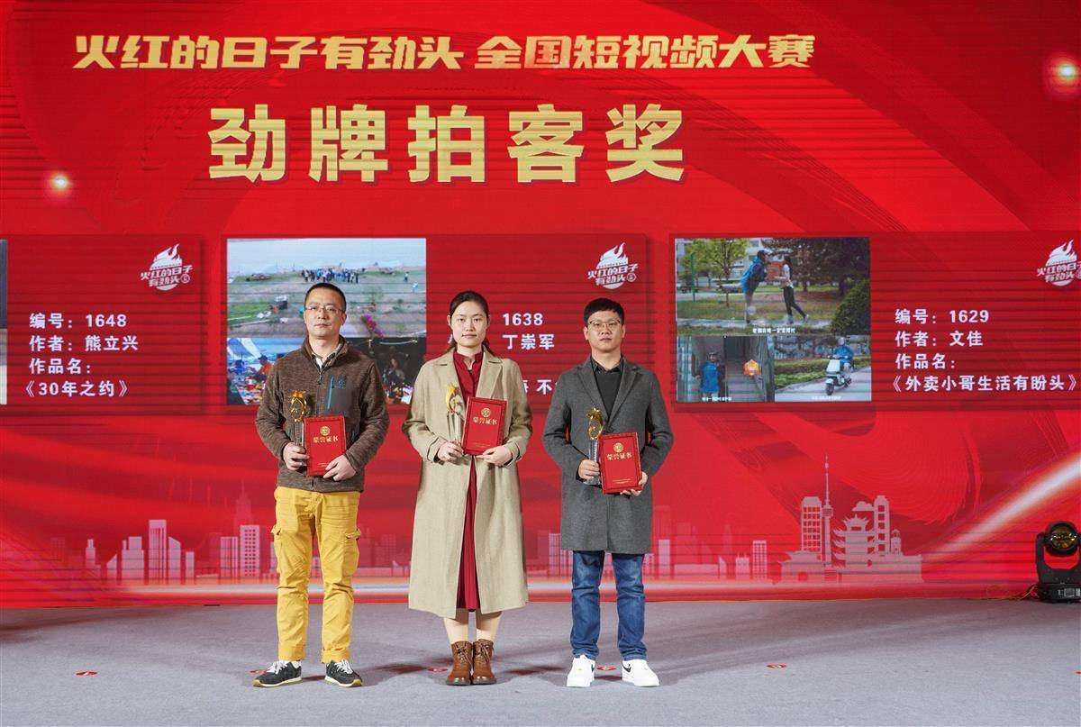 19部作品获奖！“火红的日子有劲头”全国短视频大赛颁奖典礼在汉举行(图2)