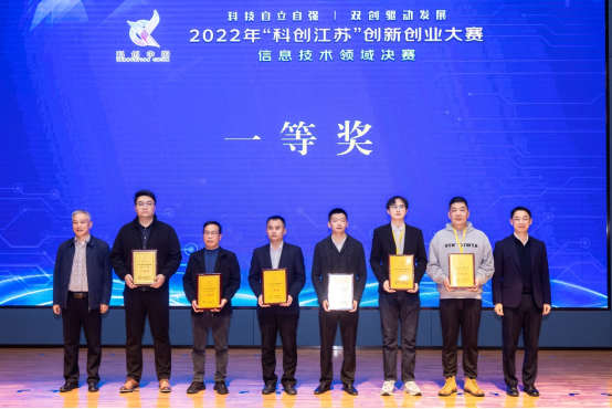 2022年江苏创新创业大赛信息技术领域决赛在南京举办(图2)