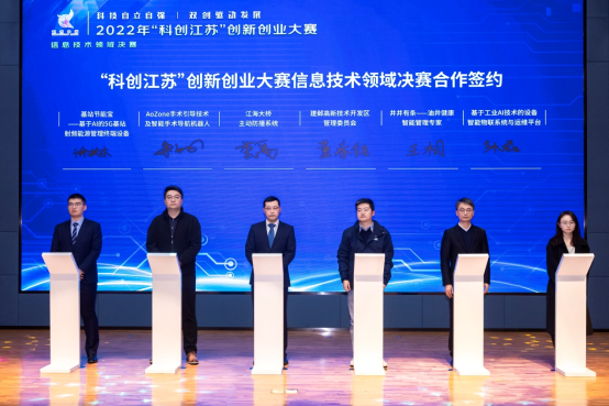 2022年江苏创新创业大赛信息技术领域决赛在南京举办(图3)