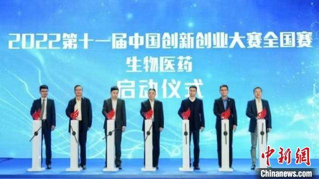 中国创新创业大赛生物医药全国赛举行 共话产业新发展(图1)