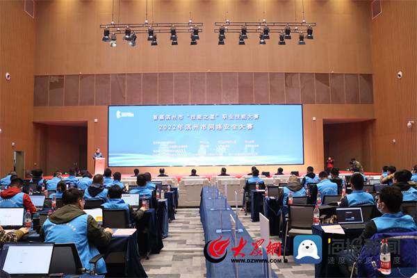 首届滨州市“技能之星”职业技能大赛——2022年滨州市网络安全大赛决赛正式启动(图1)