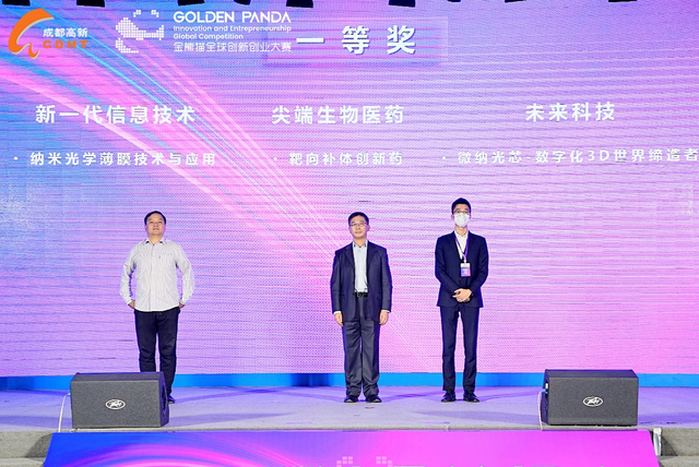 2022金熊猫全球创新创业大赛总决赛收官 31个团队角逐千万大奖(图2)