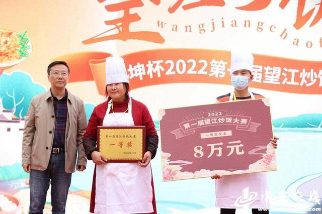 新徽菜·名徽厨：2022第一届望江炒饭大赛圆满收官(图3)