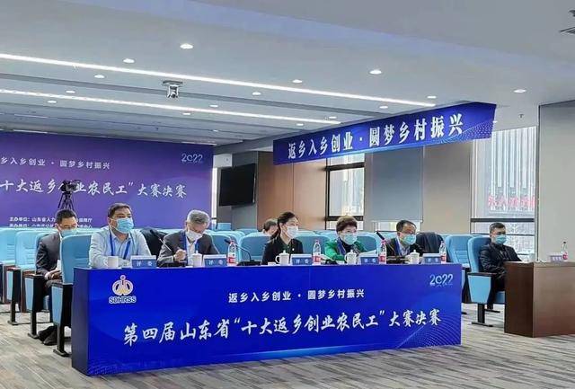 返乡创业圆梦齐鲁！第四届山东省“十大返乡创业农民工”大赛决赛举行(图2)