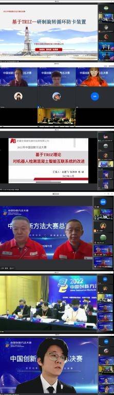 新疆参赛队在2022年中国创新方法大赛全国总决赛中喜获佳绩(图1)