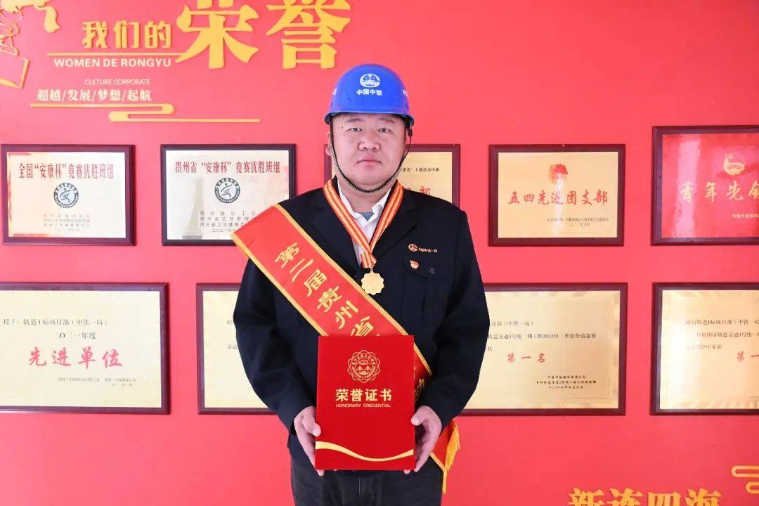 中铁一局两名员工荣获贵州省“最美劳动者”称号(图2)