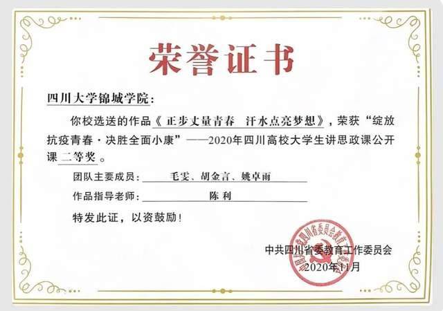 全省仅20名！锦城学子毛雯获评2022年“四川省大学生年度人物”荣誉称号(图16)