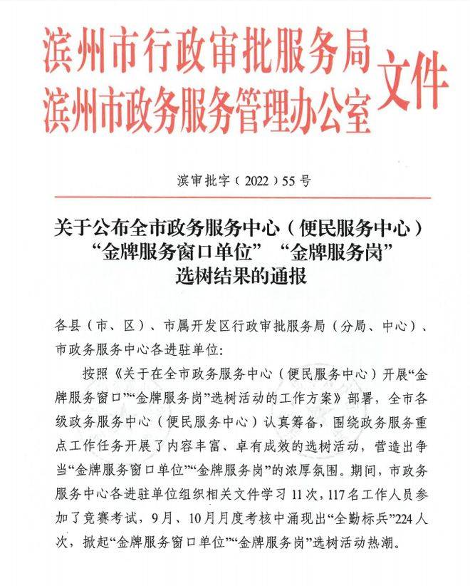 魏建获得全市政务服务中心（便民服务中心）“金牌服务岗”荣誉称号(图1)