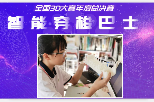 2022第15届全国三维数字化创新设计大赛年度总决赛成功举办(图2)
