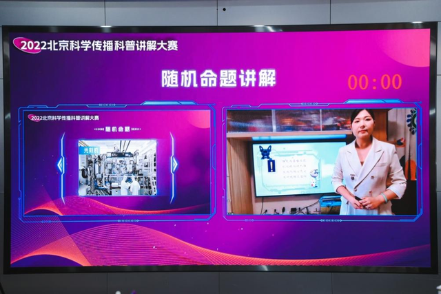 2022年北京科学传播大赛暨科普讲解、科普文化创意设计大赛圆满落幕(图3)