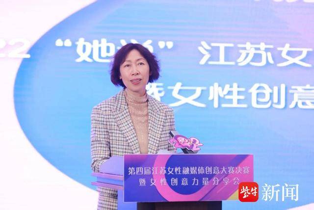 “巾帼心向党 奋进新征程”——第四届江苏女性融媒体创意大赛圆满收官(图2)