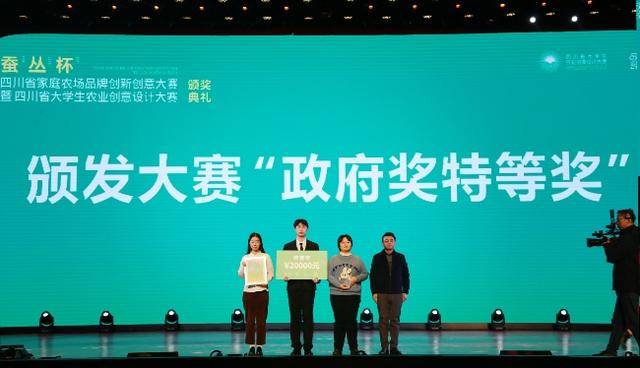 “蚕丛杯”四川省家庭农场品牌创新创意大赛颁奖典礼在蓉举行(图2)