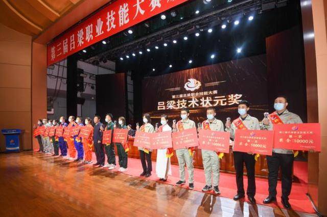 技能吕梁成就未来第三届吕梁职业技能大赛颁奖大会举行(图3)