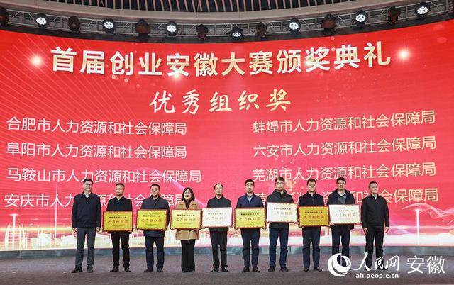 首届创业安徽大赛颁奖仪式在合肥举办 10家省级创业研究院揭牌(图3)
