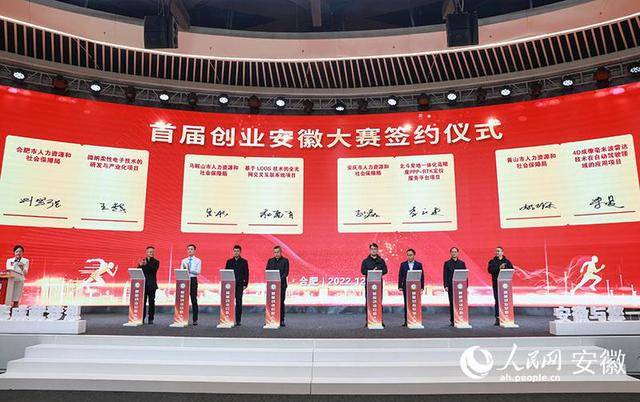 首届创业安徽大赛颁奖仪式在合肥举办 10家省级创业研究院揭牌(图5)