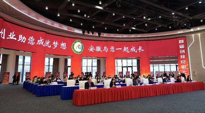 首届创业安徽大赛成功举办——以品牌赛事激活高质量发展新动能(图2)