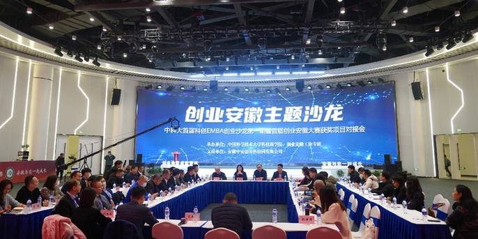 首届创业安徽大赛成功举办——以品牌赛事激活高质量发展新动能(图1)