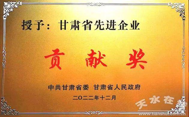 天水星火机床公司荣获甘肃省先进企业称号，董事长蒋保权被授予优秀企业家称号(图1)