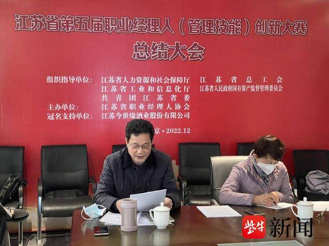 江苏举办职业经理人创新大赛 获奖选手被授予“江苏省技术能手(图2)