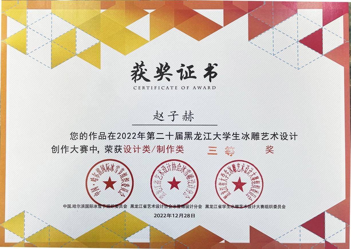 勇夺一等奖 | 哈尔滨华德学院再次闪耀第二十届黑龙江省大学生冰雕艺术设计创作大赛(图2)