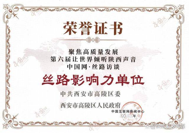 高陵区获评“丝路影响力单位”称号