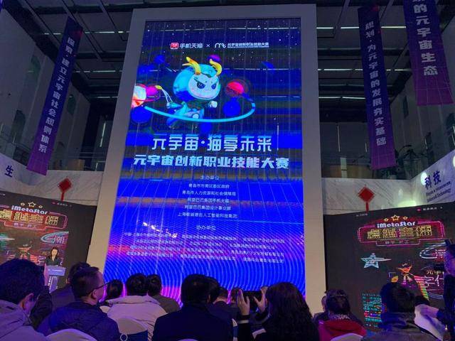 加速破圈元宇宙产业！市南区“猫享杯”元宇宙创新职业技能大赛启动(图2)