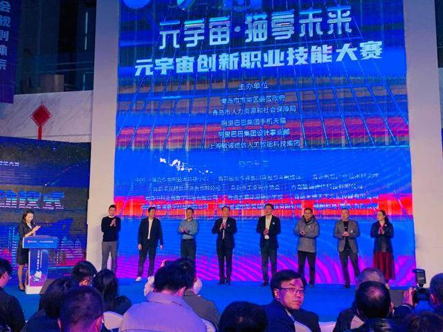 加速破圈元宇宙产业！市南区“猫享杯”元宇宙创新职业技能大赛启动(图3)