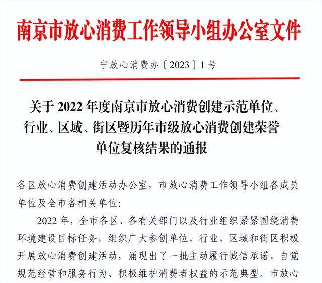 喜报！盘城街道3家企业（社区）荣获南京市放心消费创建示范单位、区域荣誉称号