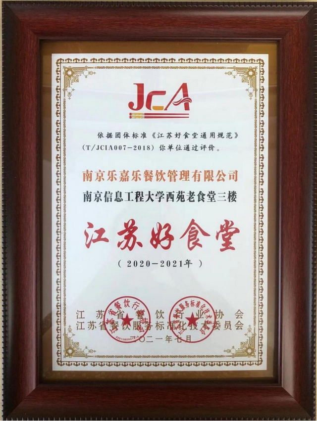 喜报！盘城街道3家企业（社区）荣获南京市放心消费创建示范单位、区域荣誉称号(图8)