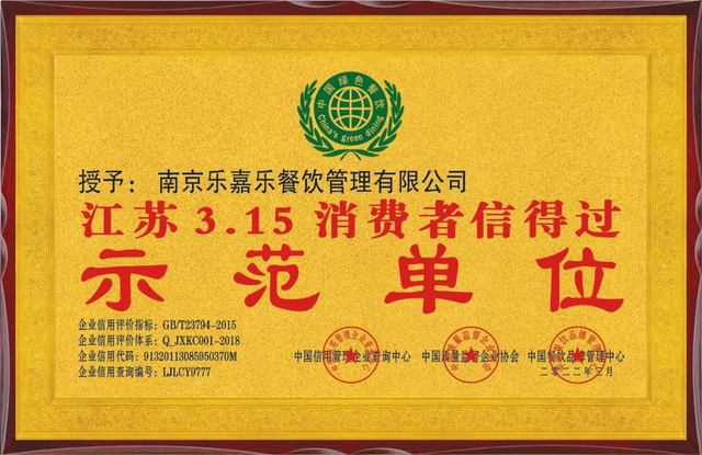 喜报！盘城街道3家企业（社区）荣获南京市放心消费创建示范单位、区域荣誉称号(图9)