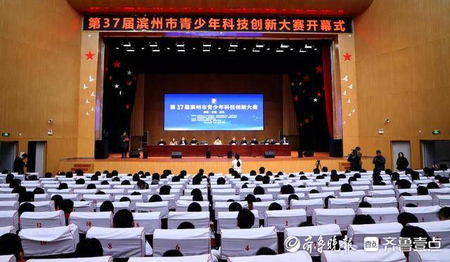 探索科技奥秘，造就时代人才，第37届滨州市青少年科创大赛开幕(图1)