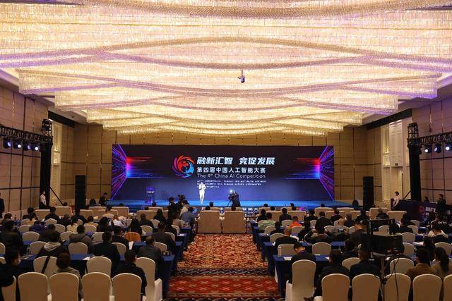 第四届中国人工智能大赛在厦门启动(图1)