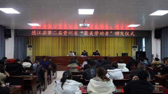 德江妇幼保健院两人获贵州省“最美劳动者”称号(图1)