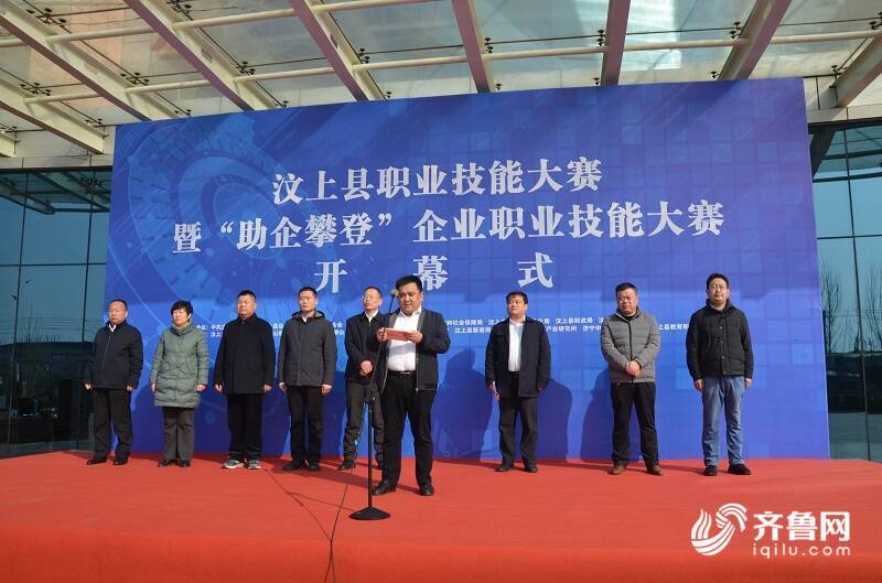 汶上县职业技能大赛开幕 促进技能人才队伍建设(图1)