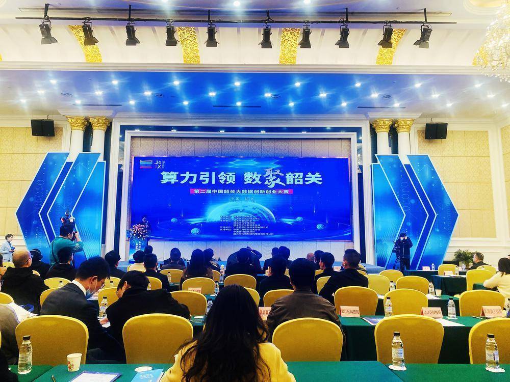 第二届中国韶关大数据创新创业大赛落幕(图1)