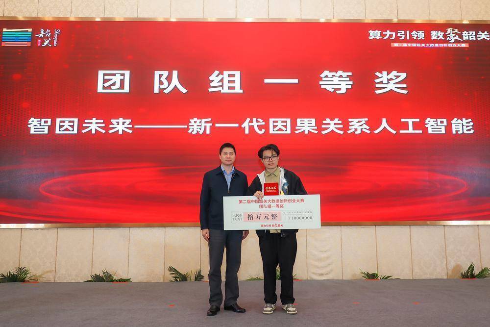 第二届中国韶关大数据创新创业大赛落幕(图2)