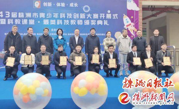 第43届株洲市青少年科技创新大赛开幕！(图3)