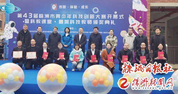 第43届株洲市青少年科技创新大赛开幕！(图4)