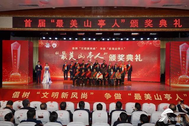 首届“最美山亭人”颁奖典礼举行 21人获“最美”称号(图4)
