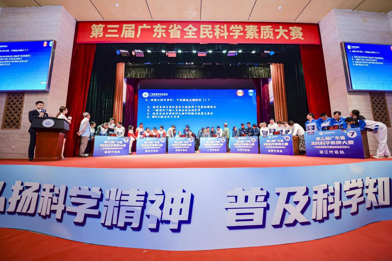 第三届广东省全民科学素质大赛举行(图1)