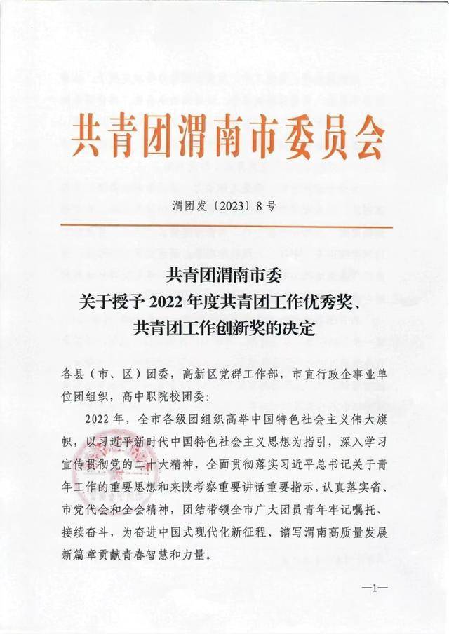 喜报来啦——大荔团县委获得“2022年度共青团工作优秀奖”荣誉称号(图2)