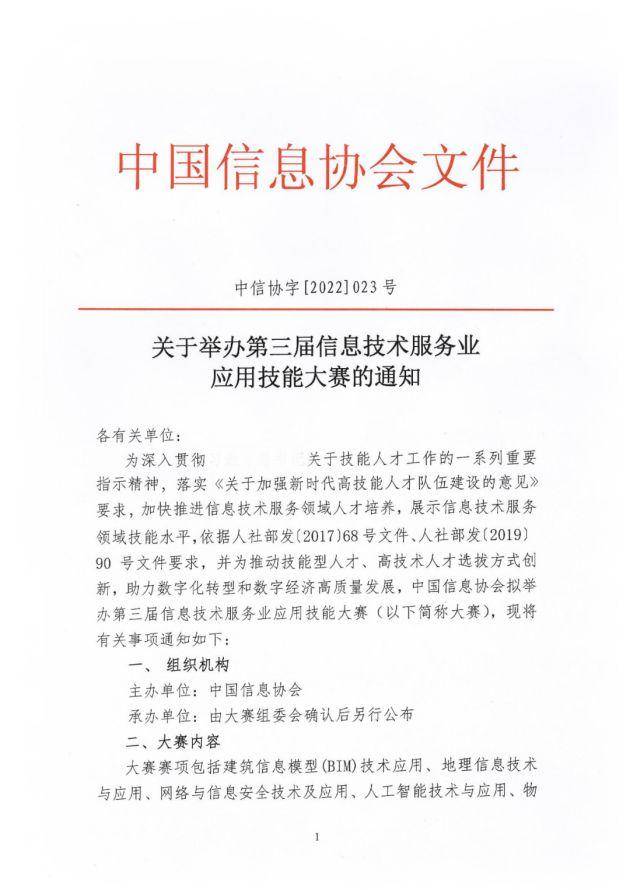 中国信息协会主办2023（首届）地理信息技术与应用大赛正式开启报名！(图2)