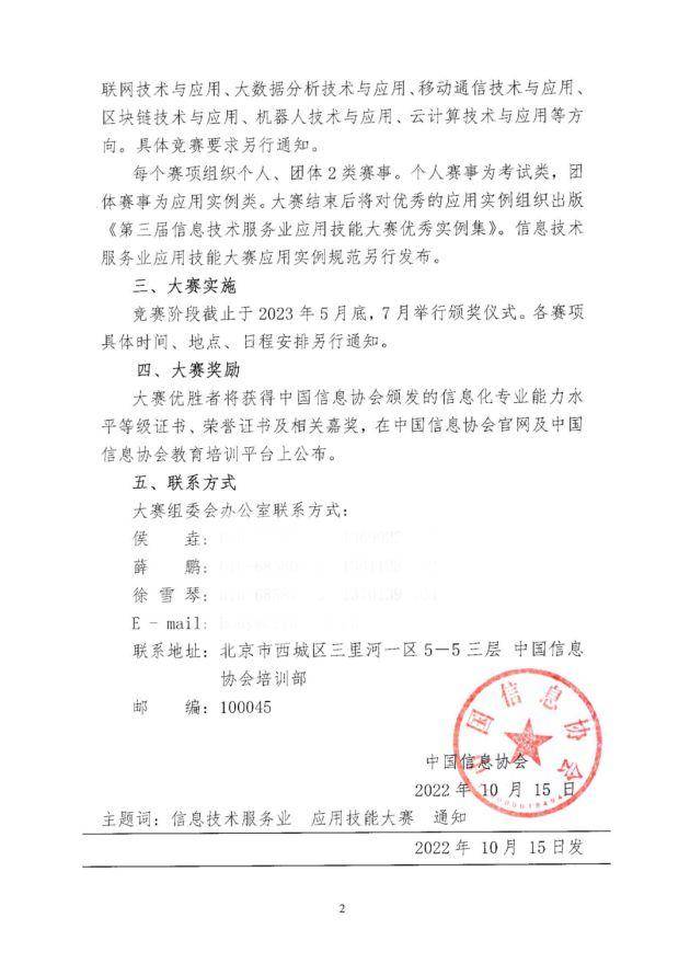 中国信息协会主办2023（首届）地理信息技术与应用大赛正式开启报名！(图3)