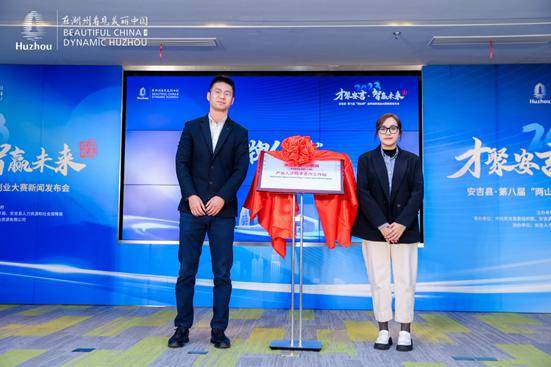 最高可获600万元项目启动资金！第八届“两山杯”全球创新创业大赛在杭州正式启动(图2)