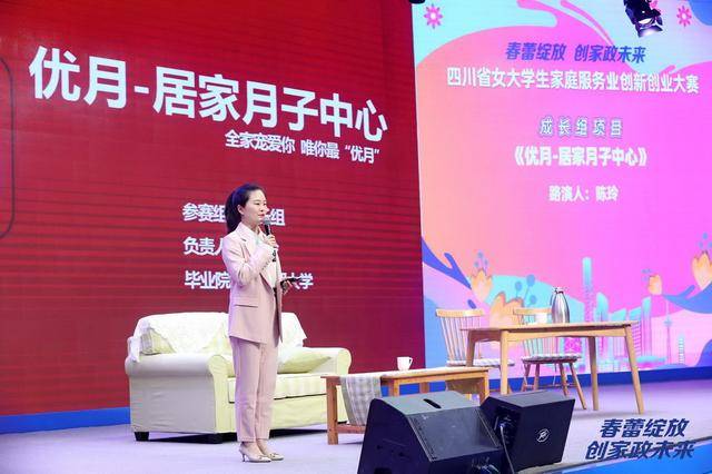 四川省女大学生家庭服务业创新创业大赛落幕(图2)