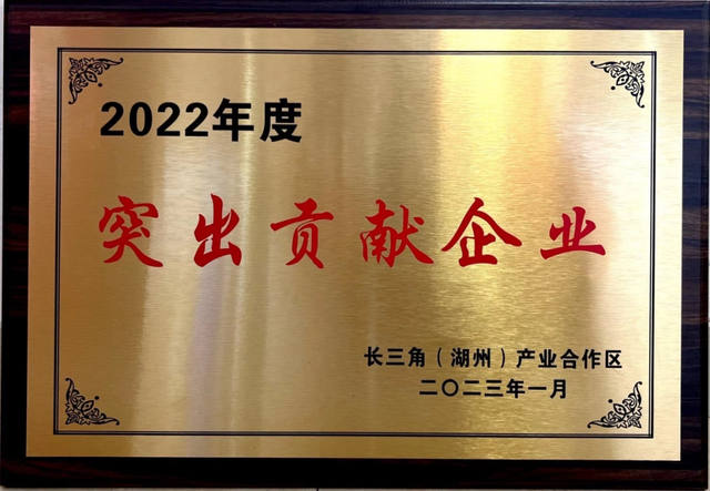 祖名获评2022年度长三角（湖州）产业合作区两大荣誉称号(图3)