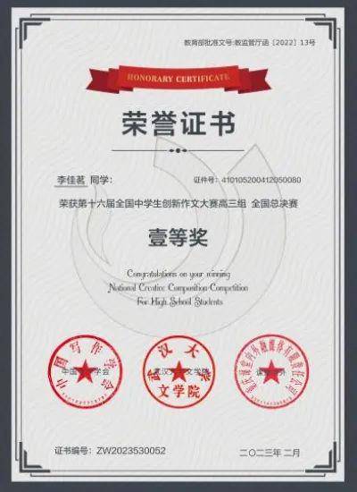 河南省实验中学在第16届全国创新作文大赛中喜获两个全国壹等奖(图1)