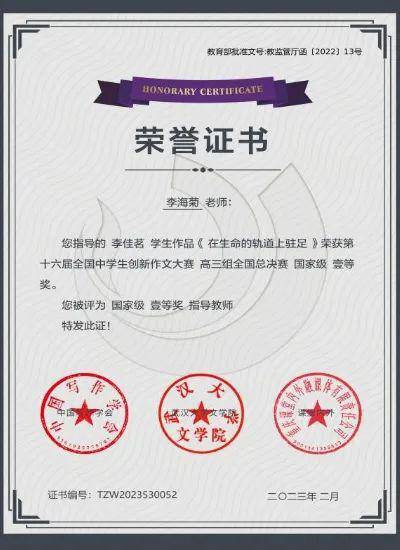 河南省实验中学在第16届全国创新作文大赛中喜获两个全国壹等奖(图2)