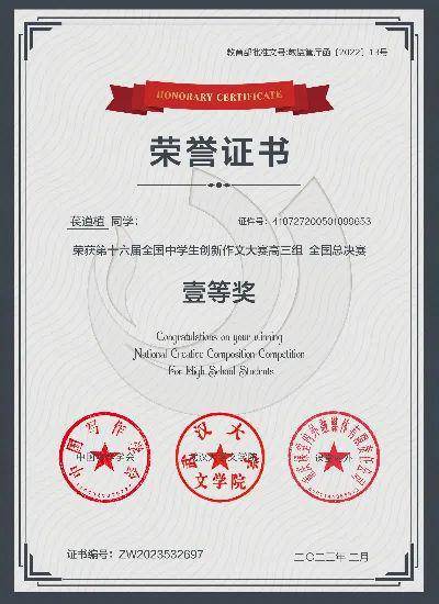 河南省实验中学在第16届全国创新作文大赛中喜获两个全国壹等奖(图3)