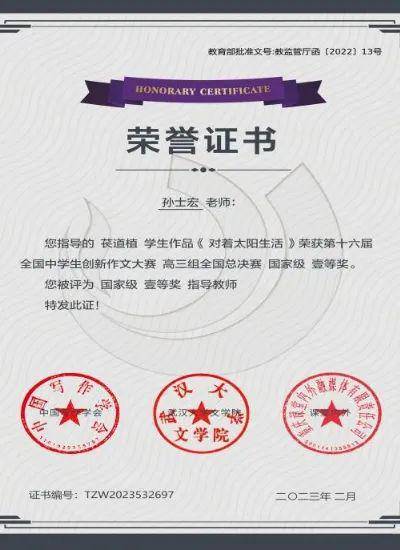 河南省实验中学在第16届全国创新作文大赛中喜获两个全国壹等奖(图4)